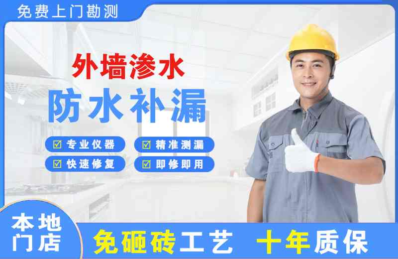 宁城外墙渗水维修