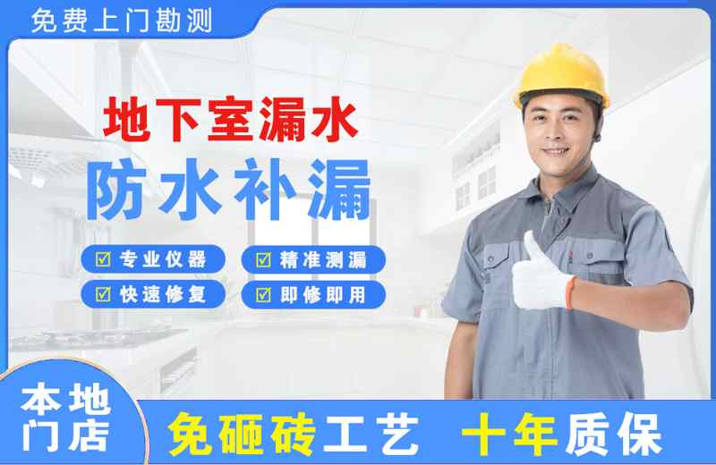 宁城地下室漏水维修